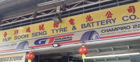 hup seng tyres service centre